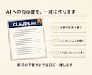 Claude Codeの業務活用を個別に伴走します 入れただけで止まった仕事を、任せられる形に イメージ6