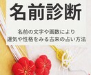 名前に刻まれた生き方のヒント鑑定します これからの人生に活かせる鑑定書 イメージ1