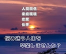 真の願望を発見☆目標達成のお手伝いします 「恋愛・人間関係・家族…」これからの人生を豊かにしたい人へ イメージ1