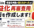 YouTube収益化再審査用の動画を作成します YouTube収益化再審査サポート/再審査用動画を作成します イメージ2