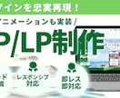 高品質コーディングでHP・LP制作いたします 【WordPress対応】動きとこだわりで、伝わるサイトに。 イメージ1