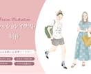 垢抜け/こなれ感♪ファッションイラスト制作ます 【広告/Web/雑誌◎】見た人がときめくようなコンテンツに！ イメージ1