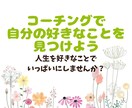 モニター価格！あなたの好きなことを一緒に探します 本当の自分を思い出し、好きなことで人生を輝かせるコーチング イメージ1