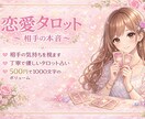 恋愛専用♾️相手の本音と未来をやさしく読みます お相手が隠している“本当の気持ち” イメージ1