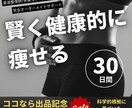 賢く健康的に痩せるサポートを一カ月間します 科学的根拠に基づいた無理のないダイエットをサポートします！ イメージ1