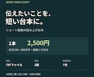 ショート動画の読み上げ台本を作成します 1本から。伝えたい内容を短い台本と画面メモに整理 イメージ1
