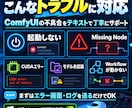 ComfyUIのエラー・不具合を解決します Missing Node・CUDA・Workflowを診断 イメージ3