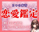 あなたへの気持ちと知りたい恋の悩み♡２つ鑑定します 恋愛霊感タロット♡片思い/恋人/秘密の恋.アドバイスつき✨ イメージ1