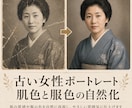 古い写真を自然にカラー化・修復します 大切な思い出を見やすく整えます イメージ3