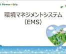 ISO14001項目わかりやすく解説します ISO14001の内部主任監査員が、項目を解説します！ イメージ1