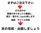 電子書籍の製作代行いたします 本を出版して周りに自慢しませんか？ イメージ2
