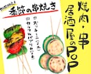 350件超♪美味しそうなポップメニュー手書きします 筆ペンで筆文字ー居酒屋・キッチンカー・焼鳥・焼肉のお品書きー イメージ1