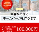 集客可能なホームページを安価に制作します SEO対策済！導入後も安心サポート！ホームページならお任せ！ イメージ1
