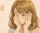 考えがまとまらない悩みを整理します 〈女性向け〉一人で抱えず、考えと気持ちを言葉にします イメージ3