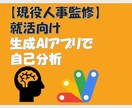 生成AIで自己分析お手伝いします 独自のメソッドとツールで自己分析をお手伝いします。 イメージ1