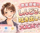 教師・支援員・学童指導員の本音、安心して話せます 教育現場で消耗している心、少し休ませませんか✩.*˚ イメージ1