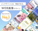 高品質なWEB画像デザイン、プロが制作します プロが作る!目にとまるWEB画像デザイン イメージ1
