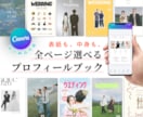 100種類から選べる✿プロフィールブック作れます 【即日納品可】スマホで簡単！こだわりの一冊を。【操作資料付】 イメージ1