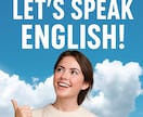 英語だけで気軽に会話します 英会話の練習に最適!レッスンではありません イメージ1