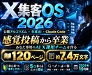 X集客を生成AIで仕組み化します Xの公開コード解析×生成AIで感覚運用から卒業 イメージ1