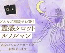 貴方に必要なこと♦霊感タロット・ルノルマンで視ます 恋愛/仕事/相手の気持ち。未来へのアドバイス付♡ イメージ2