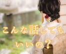 〇〇〇〇、愚痴不満、まるごと受け止めお預かりします こんな話やあんな話、してもいいの？どんなお話もこちらへどうぞ イメージ1
