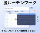 スプレッドシートの面倒を自動化！GASで実現します 必要な分だけオーダーメイドで賢くわかりやすく機能追加します イメージ1