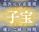 子宝の未来と魂のご縁を高次元霊視します 授かる可能性・時期・魂契約の有無を宇宙視点で読み解きます イメージ1