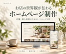 お店の世界観が伝わるホームページを制作します 開業・個人事業に。ロゴに合わせたスマホ対応ホームページ イメージ1