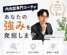 内向型専門コーチがあなたの強みを発掘します プロコーチが繊細なあなたの仕事に活かせる強みを言語化します イメージ1