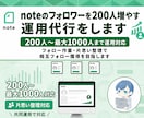 noteフォロワーを200人増やす運用代行をします 200人〜最大1000人まで運用対応 イメージ1