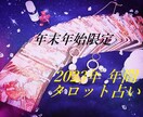 2023年の1年間の運勢を12か月で占います 総合運・恋愛・仕事…なんでもOK☆歴25年☆電話からもどうぞ イメージ1