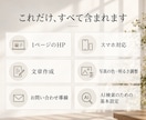 質問に答えるだけで、1ページのHPを作ります スマホで答える質問だけ｜写真が映える、お店らしい1ページ イメージ7