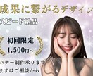 ホームページなどのバナー制作いたします 個性のある作品で目立たせたい方へ イメージ1