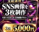 支給素材でSNS投稿画像を3枚制作します 写真への文字入れ・レイアウト調整をまとめてお任せ イメージ1