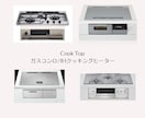 キッチン設備機器の選び方のアドバイスをします 国産・海外製どちらも対応!キッチン機器の買替をお考えの方へ イメージ5
