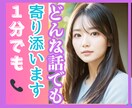 1分OK✨話して開運元ｸﾗﾌﾏﾏﾌｯと軽くなります NGなし/ちょっと聞いて/愚痴/異性の気持ち/お試し占いつき イメージ1