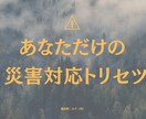 災害時のあなたの行動を予測し導きます いざという時、あなたはどう動く？災害時こそ、自分の取説を。 イメージ1