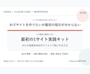 AIでWordPress制作を始められます CodexとWordPressで最初の1サイトを設計 イメージ1