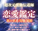 彼の隠された本音と二人の未来をすべて視通します 超次元波動鑑定：止まった縁の流れを動かし引き寄せる イメージ1
