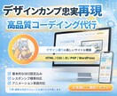 コーディング代行：デザインカンプを忠実再現します 納期厳守でHTML/CSS/WPの高品質な実装対応します イメージ1