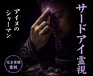 アイヌシャーマンが霊視ビジョンを現実に落とします 【サードアイ霊視】選択肢 ビジョン 第三の目 スピリチュアル イメージ1