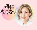 産まない、と決めた、その先へ/心の揺れ、聞きます あなたの選択を支えます/その後の揺れる気持ち一人で抱えないで イメージ1