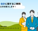 税務・会計に関するご質問、税理士が解決します 税務会計でお悩みではないですか? イメージ1