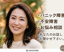 毎日のつらい気持ち聞きます パニック障害経験者が寄り添います イメージ1