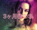 3ヶ月後のあなたがどうなっているのか占います 近未来のあなたの様子をリーディングします。 イメージ1