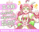 かわいい立ち絵描きます イメージがなくても大丈夫！キャラデザから相談に乗ります！ イメージ1