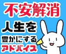 不安を解消するためのマインドセットや方法を教えます 人間関係改善、自己肯定感UP！人生を豊かにする為のアドバイス イメージ1