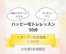 運動苦手でも安心♪お家で楽しく50分宅トレします あなたのペースでOK♪心も体もスッキリ軽くなる時間を！ イメージ1