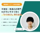 心理学と対話力で不登校や発達の悩みを根本解決します 心理学に基づいた「わが子専用のトリセツ」を一緒に作ります。 イメージ1